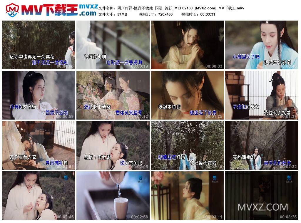 四川雨泽-渡我不渡她_国语_流行_MEF02130